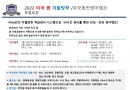 2022년 1월 2월 …