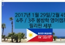 필리핀 세부 201…