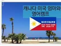 여름방학 엄마…