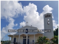 괌 MT. CARMEL SCHOO…
