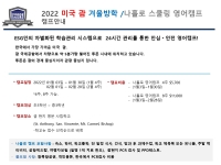 2022년 겨울방학…