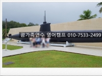 괌 ESG어학원 8…