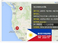 미국 영어캠프 …