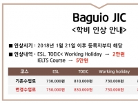 바기오 JIC어학…